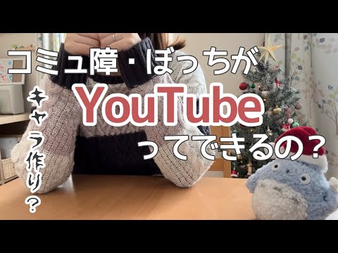 コミュ障ぼっち主婦のYouTube活動について｜再生数2桁時代の話【運営/動画クリエイター/主婦vlog/雑談】