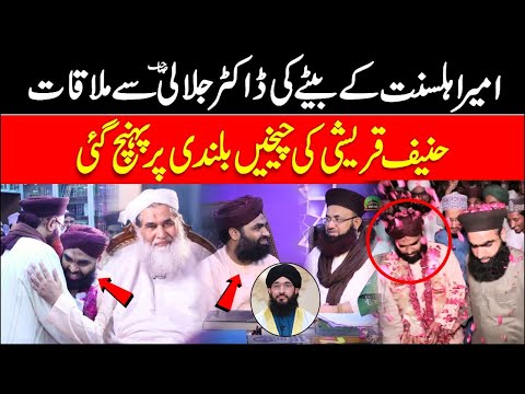 Son Of Maulana Ilyas Qadri Haji Bilal Attari Meetup With Imam Dr Ashraf Asif Jalalii