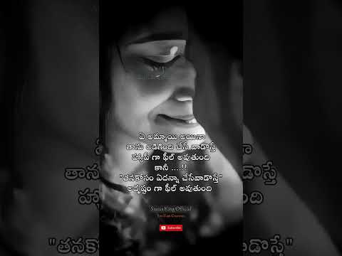 Emotional Girl Telugu Quotes #whatsappstatus #telugu #quotes #shorts