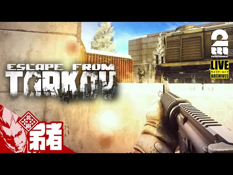 【年越しに備えて】弟者の「Escape from Tarkov（タルコフ） 」【2BRO.】