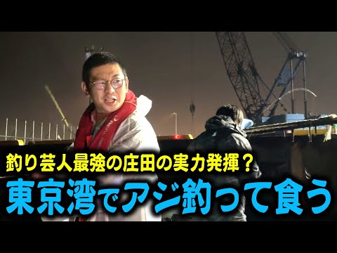 【趣味回】深夜の東京湾でアジを釣ろう！【ほのぼの】