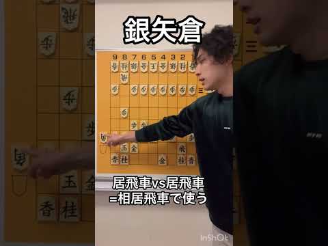 「銀矢倉」の作り方【これで完璧 将棋の戦法】