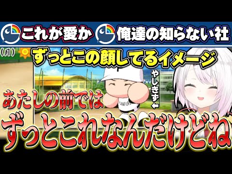 練習配信で自分しか知らない社の顔を再現してくれる椎名【#にじ甲2024 / にじさんじ切り抜き / 椎名唯華 】