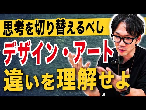 デザイン思考とアート思考を分けるたった一つの違い