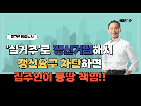 갱신요구 안 했어도, 거짓말 한 집주인은 손해배상 책임!