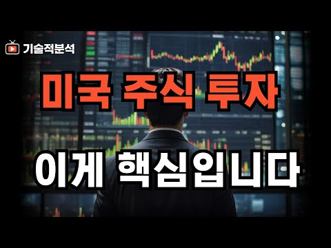 테슬라 SOXL 미국 주식 투자 핵심을 파악하세요!