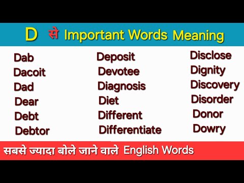 D से Important English Words with hindi meaning | रोज बोले जाने वाले Important English word meaning