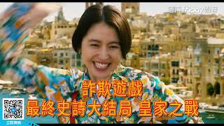 長澤雅美浮誇喜劇表演翻轉女神形象！狂吸日本票房33億日幣_《信用詐欺師JP：英雄篇》_friDay影音電影線上看