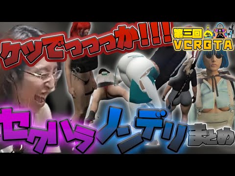 【VCR GTA3】セクハラ・ノンデリが止まらないSHAKAシーンまとめ【ストリーマーグラセフ】