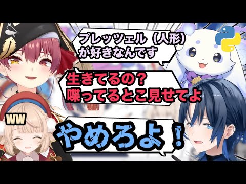 【AI切り抜き】ちょま虐する船長【ホロライブ/火威青/宝鐘マリン/しぐれうい/ルンルン】