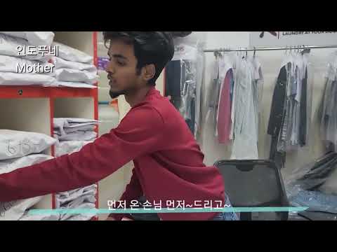 (인도-Pune브이로그)드라이 크리닝 가격은?#푸네#인도주재원 #india