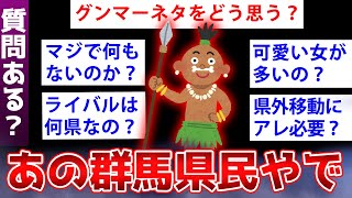 【2ch面白いスレ】あのグンマー帝国の民が2chに降臨した結果www【ゆっくり解説】