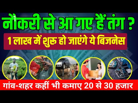 1 लाख रुपये है कौनसा बिज़नेस करें ? 1 lakh me konsa business start kare | New Business ideas 2024 |