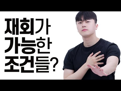 재결합 하는 방법?