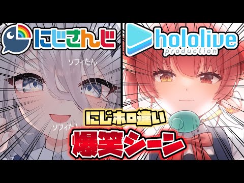 🌈【爆笑シーンまとめ】10分で分かるにじさんじとホロライブの違いpart6【宝鐘マリン/葛葉/さくらみこ/剣持刀也/百鬼あやめ/叶/三枝明那/花畑チャイカ/白銀ノエル/切り抜き】