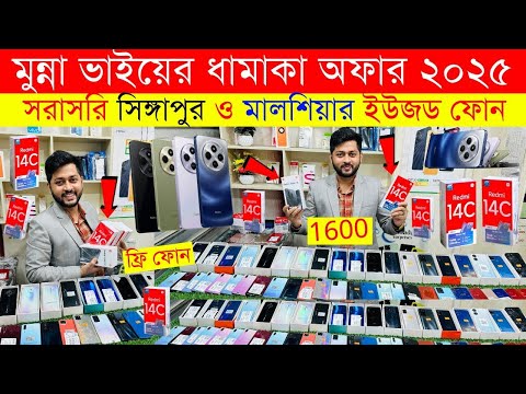 Second Hand Mobile Update Price 2024😱 Used Smartphone Cheap Price In Bangladesh|Used iPhone Price BD