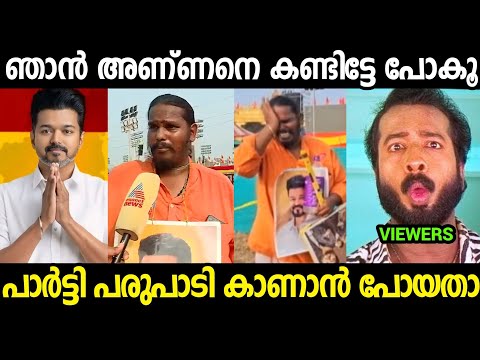 ഞാൻ അണ്ണനെ കണ്ടിട്ട് പോകത്തോള്ളു😂|Unnikannan Vijay maanad Troll Video