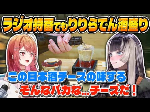 【日本酒の会ラジオ特番】博多のうまいもんでりりらでん酒盛り【儒烏風亭らでん/ReGLOSS/切り抜き】