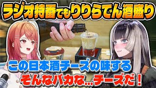 【日本酒の会ラジオ特番】博多のうまいもんでりりらでん酒盛り【儒烏風亭らでん/ReGLOSS/切り抜き】