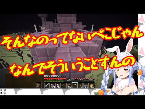 【兎田ぺこら】マイクラで無事エリトラをゲットするも期待を裏切らないぺこら【ホロライブ切り抜き】