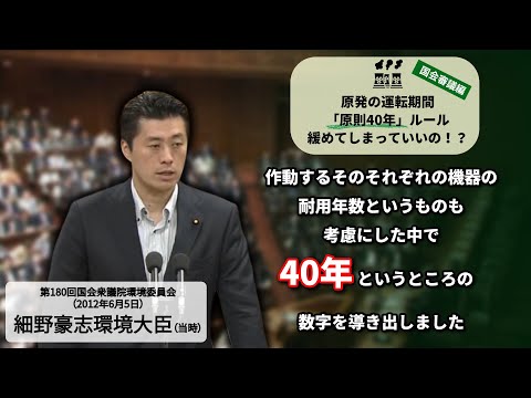 「国会審議」編／原発の運転期間 「原則40年」ルール 緩めてしまっていいの！？