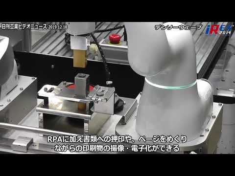 2019国際ロボット展　デンソーウェーブ