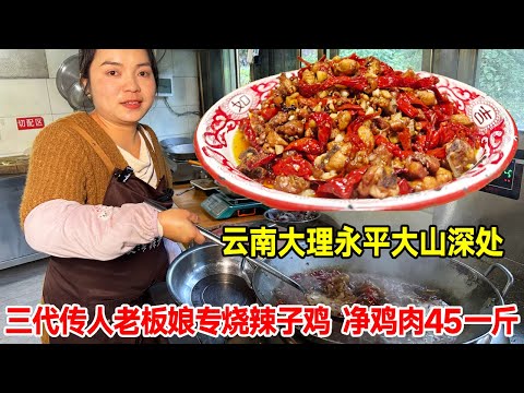 Yongping  Dali  Yunnan Province  is a delicacy deep in the mountains. The wife of shop-owner  a des