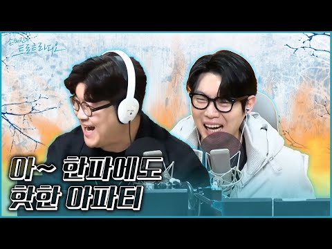 [FULL] ❄️한파에도 핫한 아파티🎉 을사년 기념 뿐이고 기출 변형 갑니다🎶 | EP.121 | MBC 250109