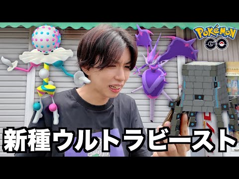 【ポケモンGO】ズガドーン&ツンデツンデ&アーゴヨン出現！見た目ヤバすぎるwww【ウルトラビースト】