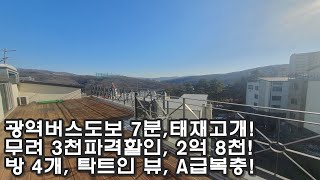 분당 태재고개 초인접한 신현동 2억대 복층빌라매매! A급 컨디션에 사방 탁 트인 뷰, 복층은 거실 + 큰 침실 + 왕테라스까지!