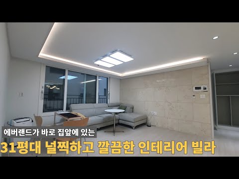 [주택넘버 902] 31평대 완전 널찍한 개방감이 느껴지는 학세권 빌라