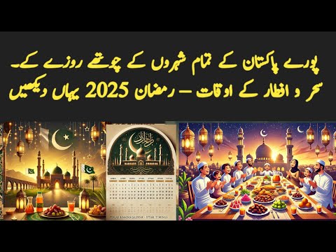 Pakistan Ramadan Calendar 2025 | All Cities Ramadan Calendar 2025 in Pakistan | Ramadan 2025