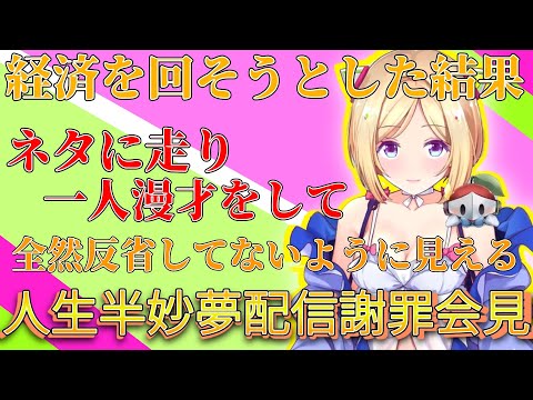 【アキロゼ】人生半妙夢配信の同時視聴で失敗を爆笑に変えるアキロゼ