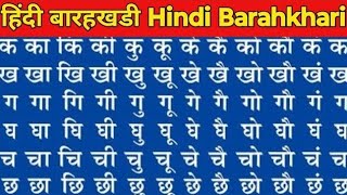 Barakhadi | barakhadi in Hindi and English | How to learn Barakhadi | बारहखड़ी @geniusshiksha