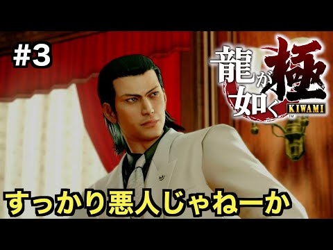 【龍が如く極】すっかり人相の悪くなった錦山、一体何が...【二章 空白の十年】＃３