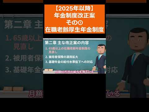 【2025年以降】年金制度改正案を解説！その①在職老齢厚生年金制度