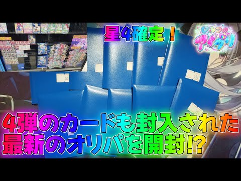 【アイプリ】新展開に2年目決定と激熱すぎる神作品！オリパ開封！排出結果！【プリティーシリーズ】【アイプリバース】ひまりみつきサクラ星4シークレットひみつのアイプリ第4弾ラブアンドベリー