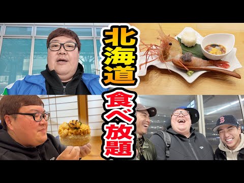 【大食い】北海道旅行で寿司爆食いして日帰りしたらドタバタだったけど最高に楽しすぎたwww【札幌旅行、サグワ、中尾明慶さん】