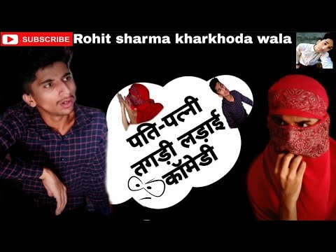 Pati patni comedy video 2020 | pati patni comedy video 2020 #comedyvideo #2020video #hariyanvicomedy