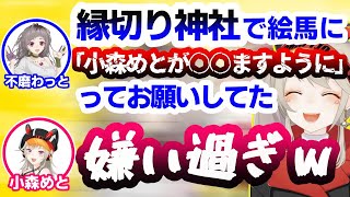 小森めととのガチ不仲期間について暴露する不磨わっと【ブイアパ/切り抜き】