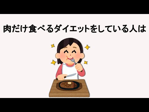 ダイエットに関する雑学2【明日の話のネタに】＃雑学　＃１分間　＃ダイエット