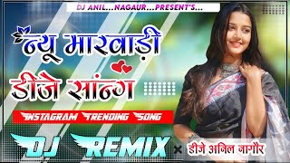 न्यू राजस्थानी सोंग डीजे रीमिक्स new rajasthani dj song viral 2025 || marwadi remix song dj song