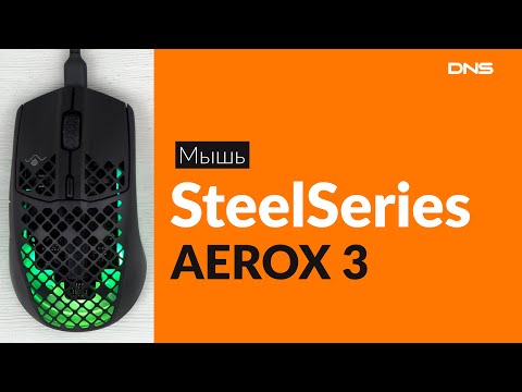 Распаковка мыши SteelSeries AEROX 3 / Unboxing SteelSeries AEROX 3