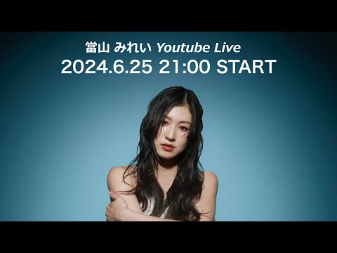 當山みれい 10th Anniversary YouTube Live