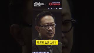 【白日之下】榮獲5項金馬獎提名，2023年最佳港片誕生！| 鸿辉影视 #白日之下 #姜大衛 #簡君晉 #林保怡 #余香凝 #天下一 #金馬獎