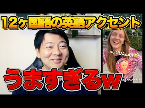 12ヶ国語の英語アクセントを操る女性がうますぎるww