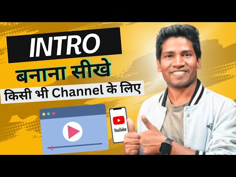 Intro कैसे बनाये | YouTube Intro Kaise Banaye | Intro Kaise Lagaye Video Me