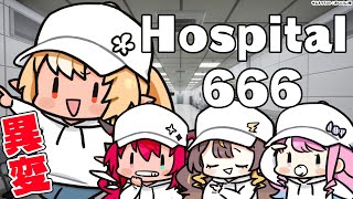 【 Hospital 666 】 #ふれあいんなにゃ お客様の中に異変のある方いらっしゃいませんか！？【不知火フレア/ホロライブ】