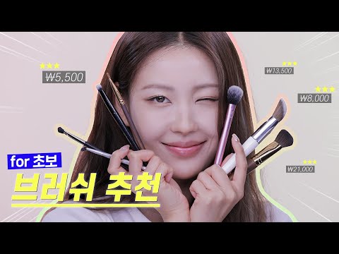 브러쉬는 많습니다. 그런데 초보는 l 이사배(RISABAE Makeup)