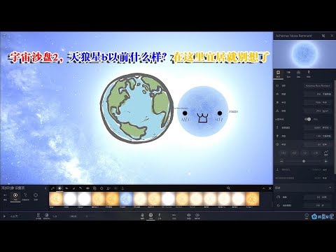 宇宙沙盘2，天狼星b以前什么样？在这里宜居什么的就别想了